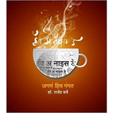 Have A Nice Day by Dr. Rajendra Barve  Half Price Books India Books inspire-bookspace.myshopify.com Half Price Books India