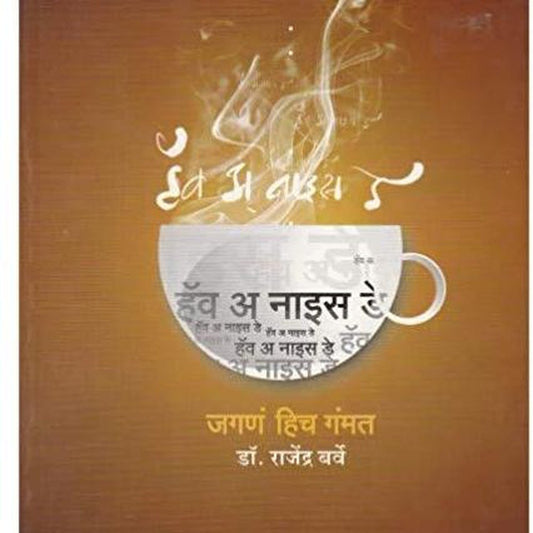 Have A Nice Day by Dr.Rajendra Barve  Half Price Books India Books inspire-bookspace.myshopify.com Half Price Books India
