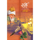 Rumi By Ashok Gupte