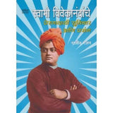 Swami Vivekanandanche Prernadai Suvichar Aani Prasang  by Rajiv Ranjan  Half Price Books India Books inspire-bookspace.myshopify.com Half Price Books India