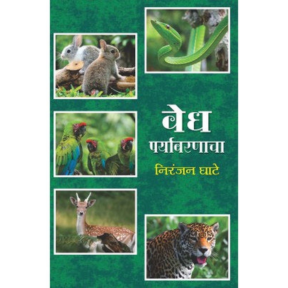 Vedh Paryavaranacha By Niranjan Ghate