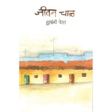 Jivan Chal by Shubhangi Chetan