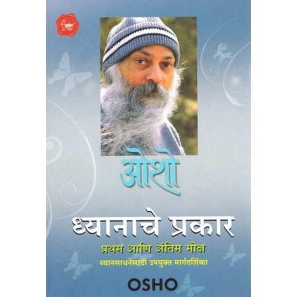 Dhyanache Prakar (ध्यानाचे प्रकार)  by Osho  Half Price Books India Books inspire-bookspace.myshopify.com Half Price Books India