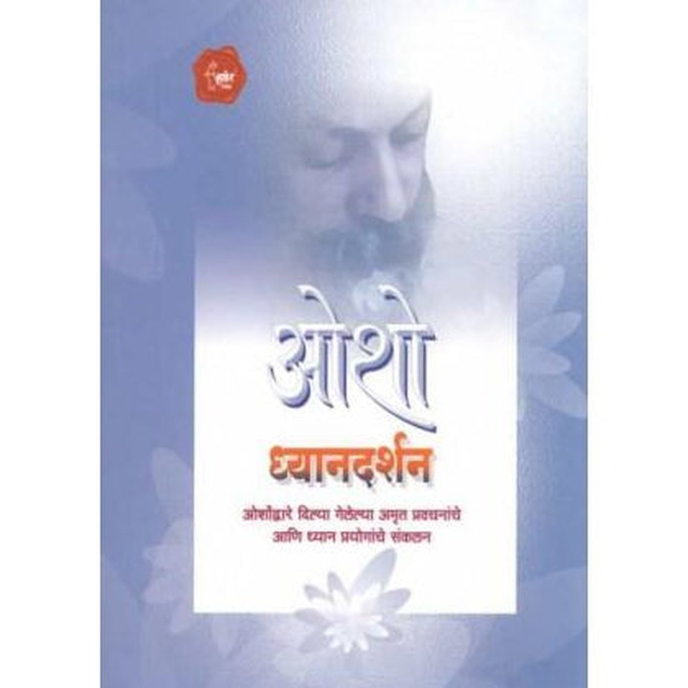 Dhyandarshan (ध्यानदर्शन)  by Osho  Half Price Books India Books inspire-bookspace.myshopify.com Half Price Books India