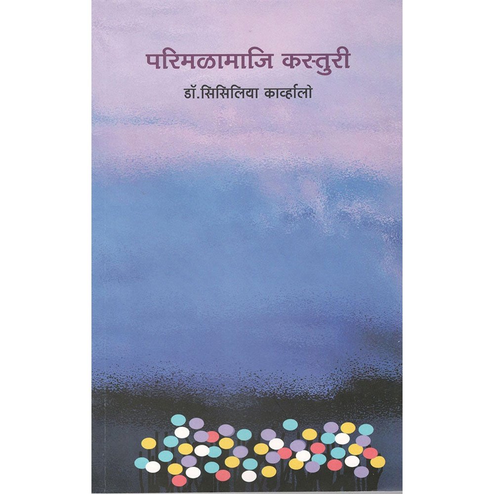 Primalamaji Kasturi By Cecilia Carlavo (परिमळा माझी कस्तुरी – सिसिलिया कार्लाव्हो)