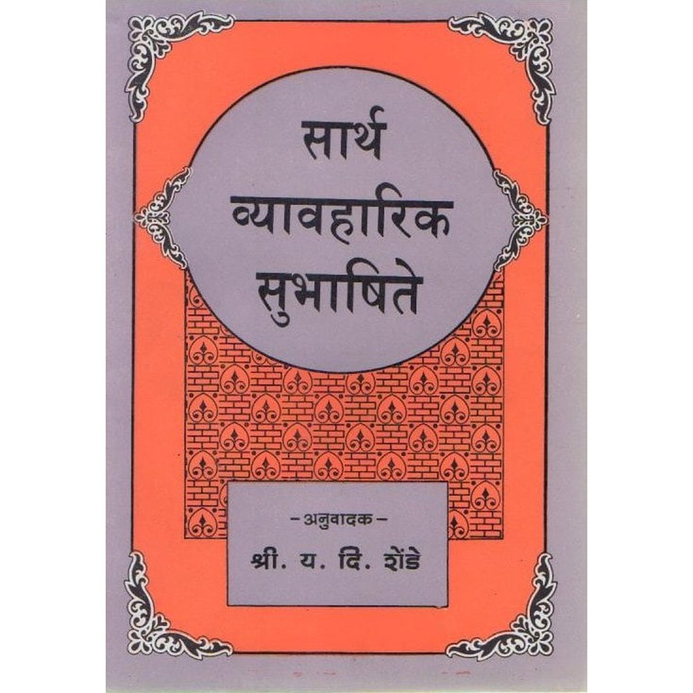 Sarth Vyavharik Subhashite By Y D Shende