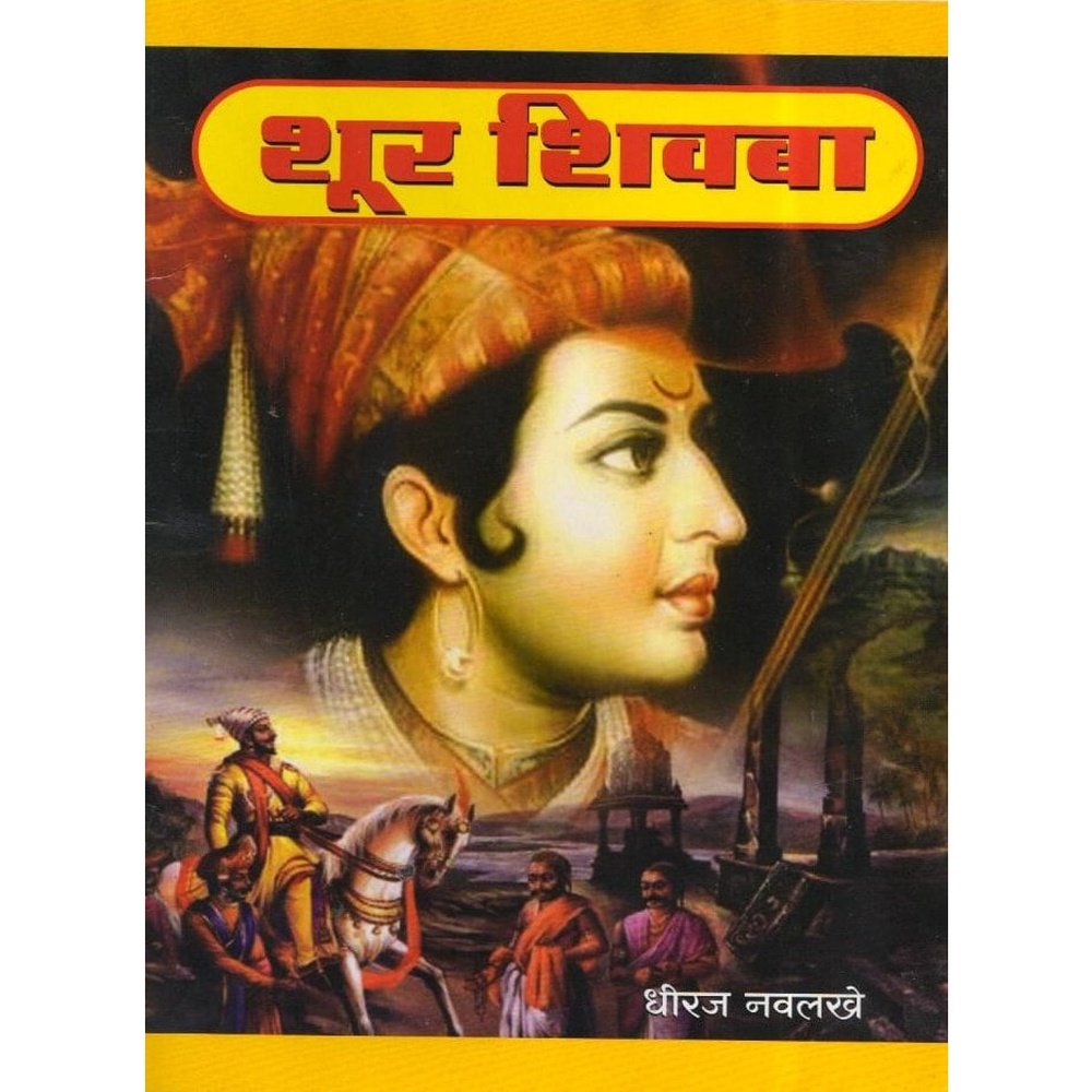 Shur Shivba By Dhiraj Navlakhe