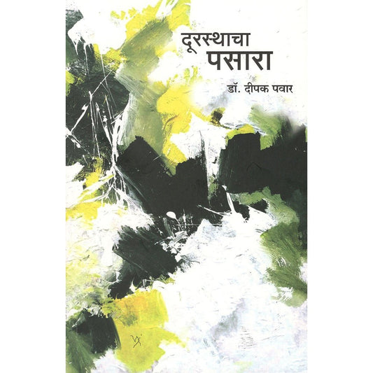 Durasthacha Pasara By  Dr. Deepak Pawar