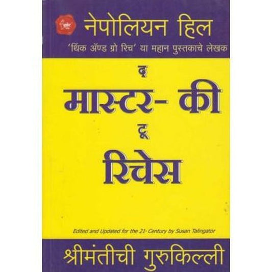 The Master Key To Riches (द मास्टर की टू रिचेस)  by Napoleon Hill  Half Price Books India Books inspire-bookspace.myshopify.com Half Price Books India