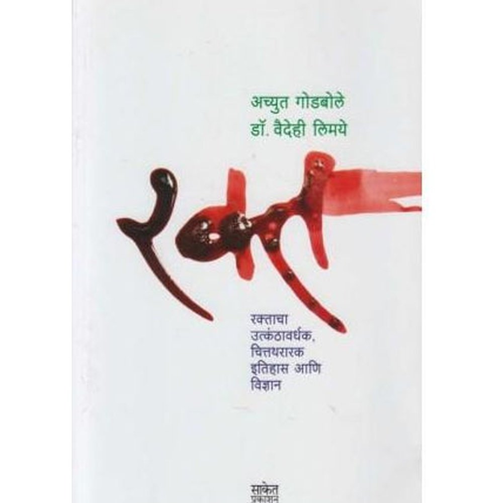 Rakta (रक्त) by Achyut Godbole/Dr. Vaidehi Limaye