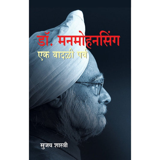 Dr. Manmohan Singh – Sujay Shastri