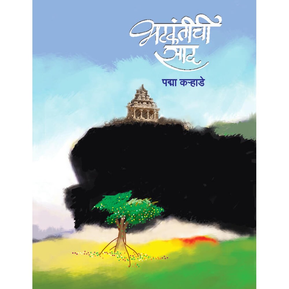 Bhatkanti Chi Sad By Padma Karahade