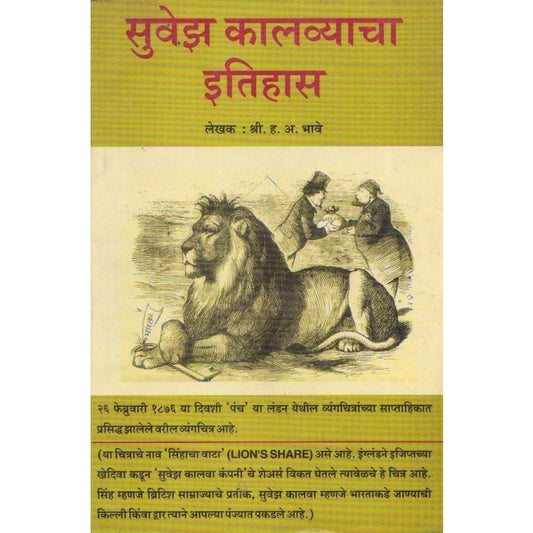 Suvez Kalvyacha Etihas By H.A.Bhave