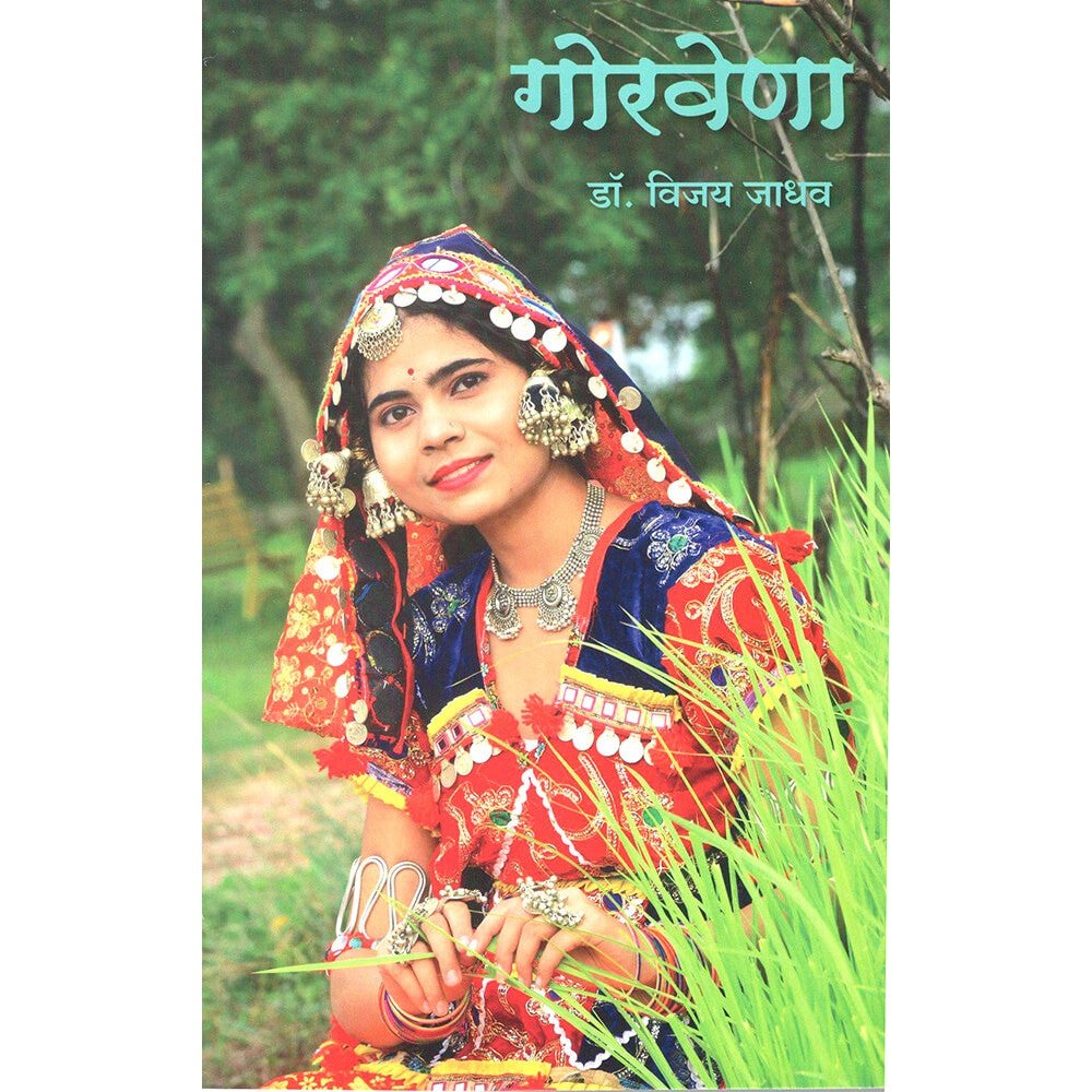 Gorvena ( गोरवेणा ) By Dr. Vijay Jadhav