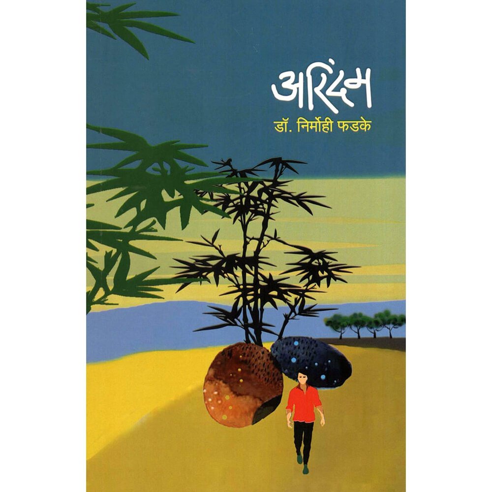 Arindam By Dr. Nirmohi Phadke