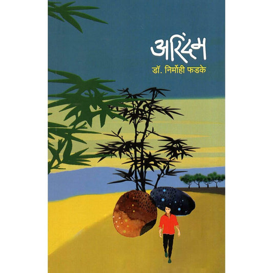 Arindam By Dr. Nirmohi Phadke