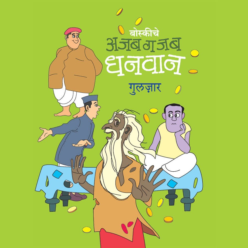 Boskiche Ajabjab Dhanwan  By Gulzar