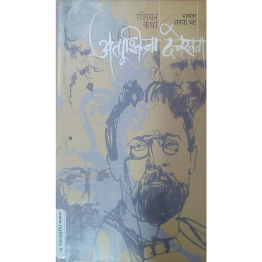 Atpushkina Dachekhawa by Anagha Bhatt  Half Price Books India Books inspire-bookspace.myshopify.com Half Price Books India