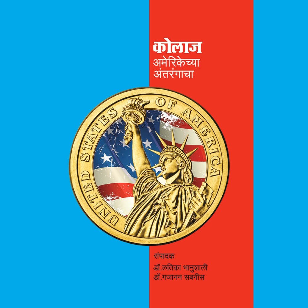 Collage America cha Antrangacha ( कोलाज अमेरिकेच्या अंतरंगाचा ) By Dr. Latika Bhanushali, Dr. Gajanan Sabnis