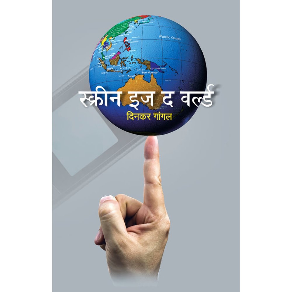 Screen is the World By Dinkar Gangal