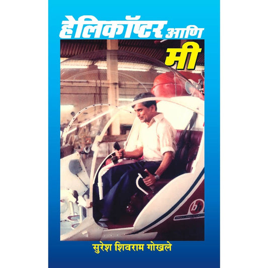 Helicopter Aani Me By  Suresh Shivaram Gokhale