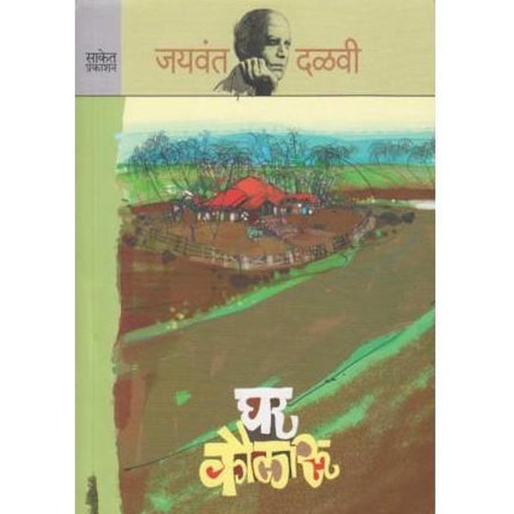 Ghar Kaularu By Jayawant Dalavi