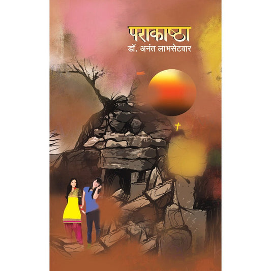 Parakashta ( पराकाष्ठा ) By Dr Anant  P Labhsetwar