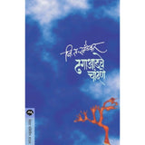 Dhagaadche Chandane By V. S. Khandekar