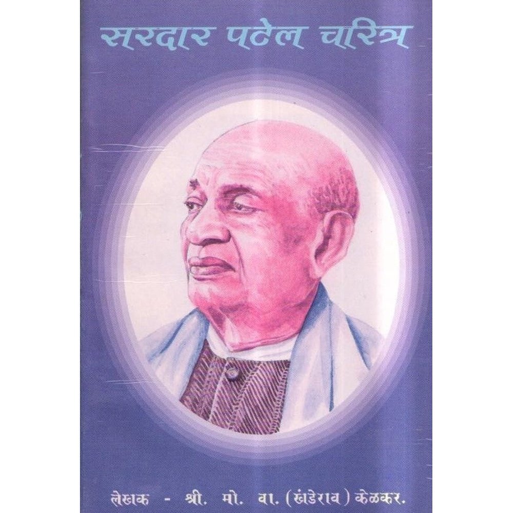 Sardar Patel Charitra by M.V.Kelkar