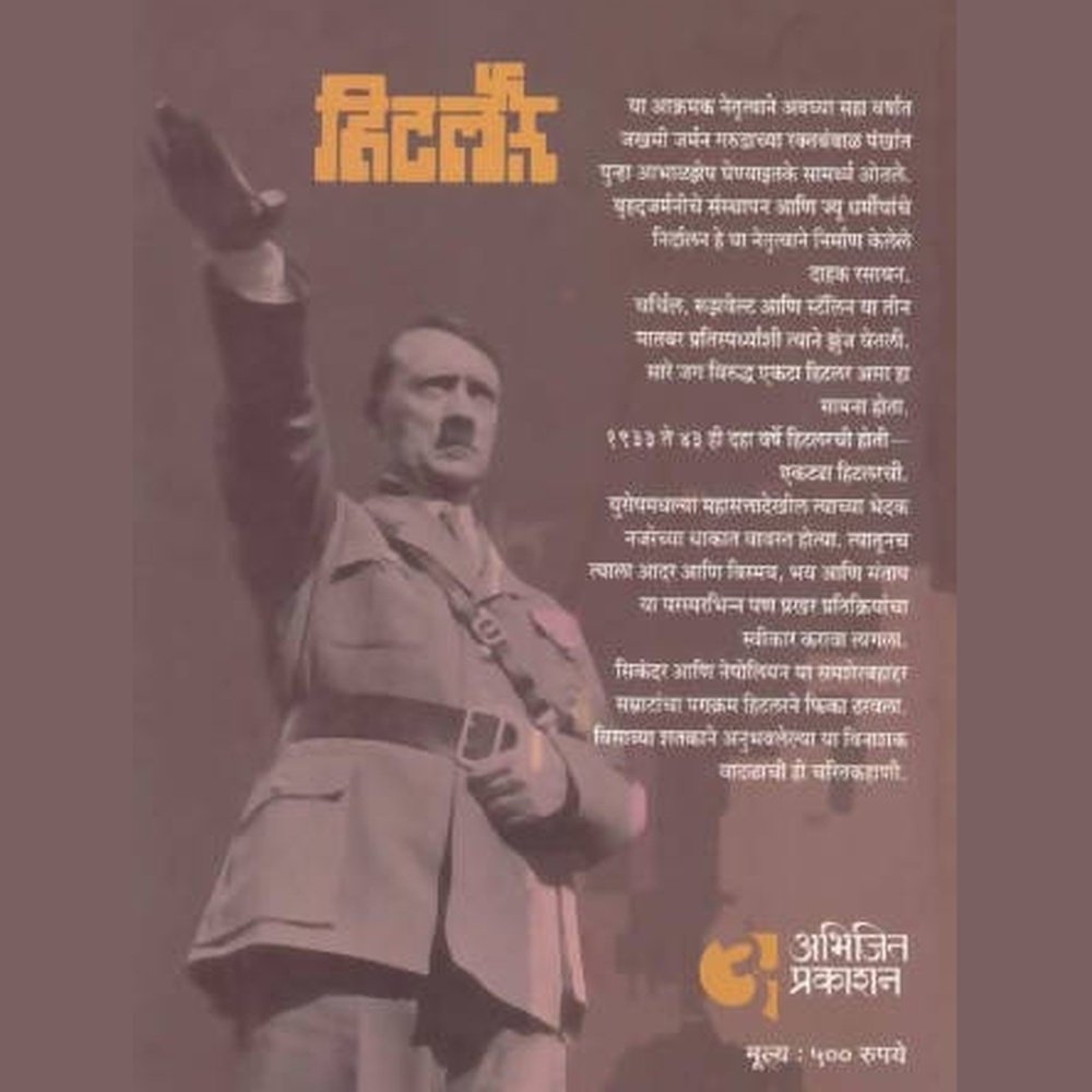 Hitler (हिटलर) By V S Valimbe