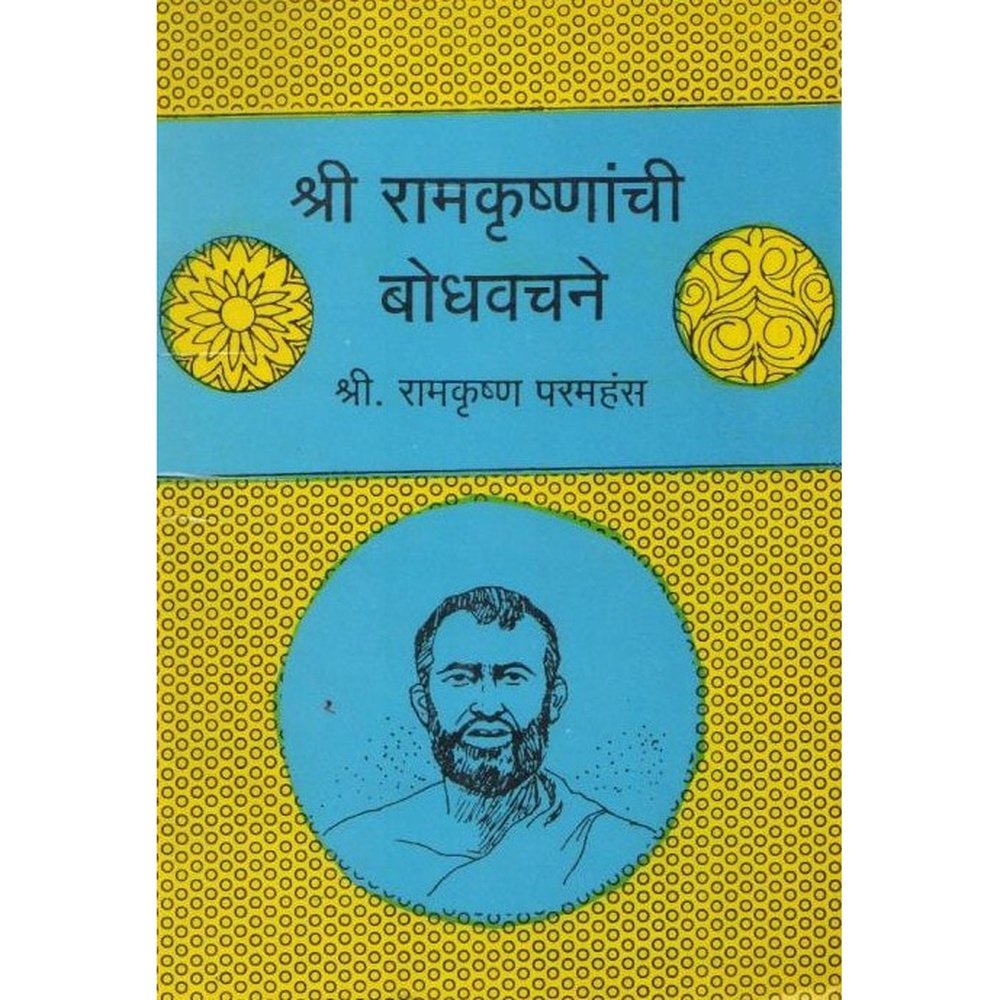 Shree Ramkrushnanchi Bodhvachane By Ramkrishna Paramhans