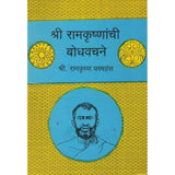 Shree Ramkrushnanchi Bodhvachane By Ramkrishna Paramhans