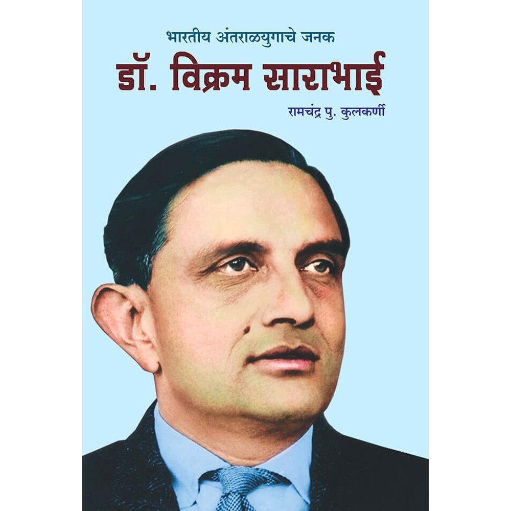 Dr. Vikram Sarabhai By Ramchandra Pu. Kulkarni – Rasik Sahitya LLP