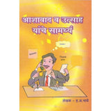 Ashavadh Vah Utsah Samarthay By H.A.Bhave