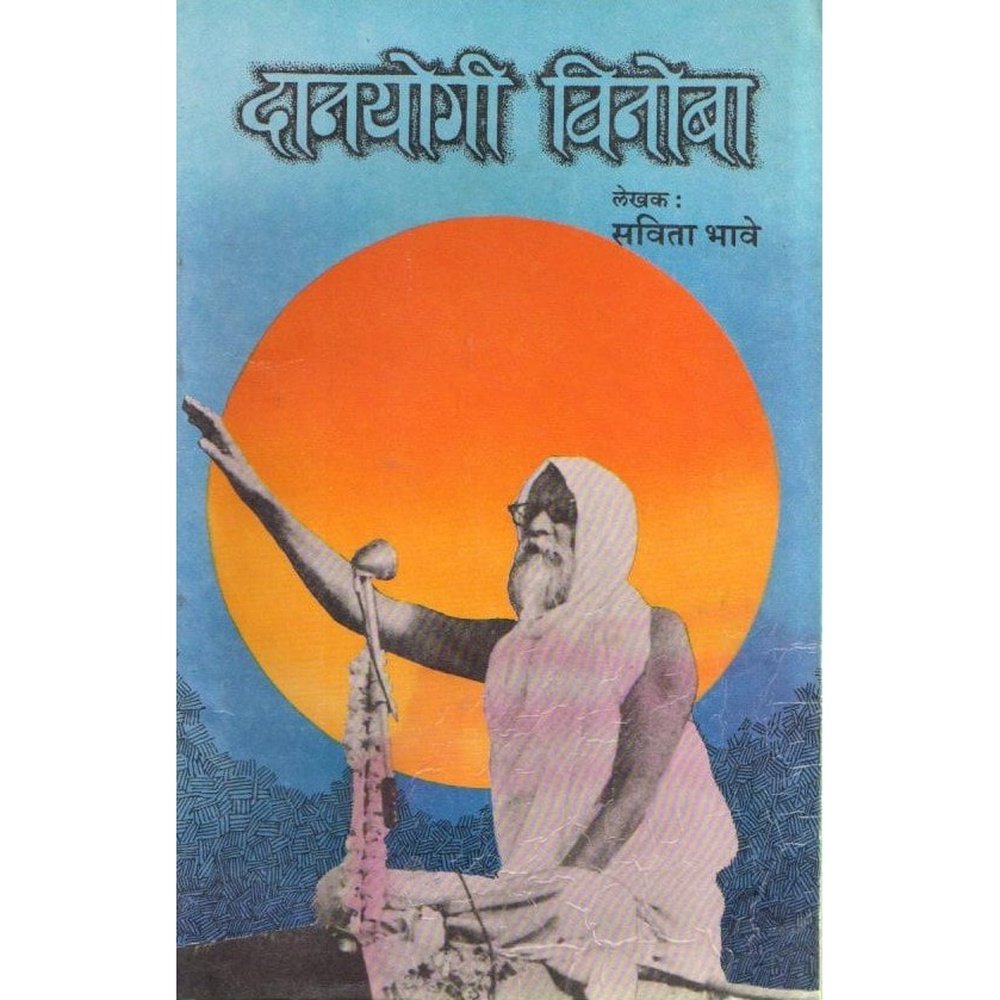 Daanyogi Vinoba By Savita Bhave