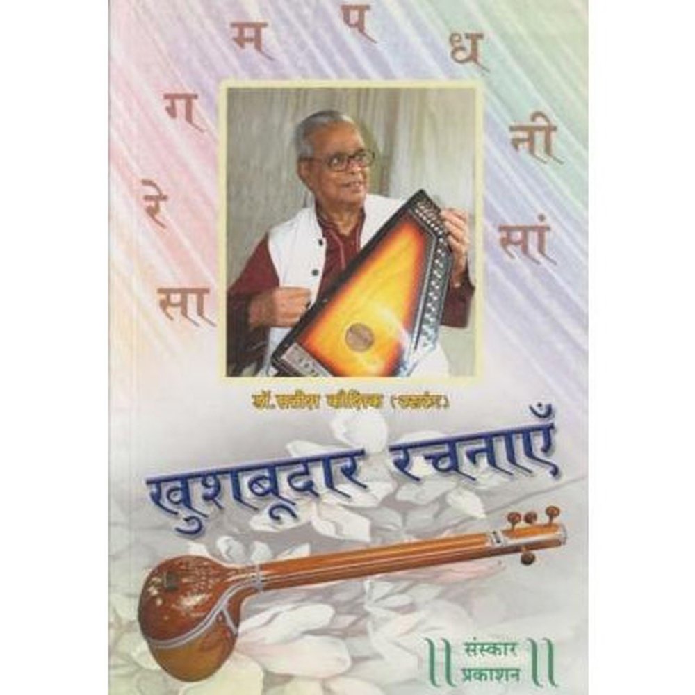 Khusbudar Rachnaye (खुशबूदार रचनाएँ)  by Dr.-Satish-Kaushik