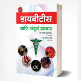 Diabetes by Alka Pande; Vidula Suklikar