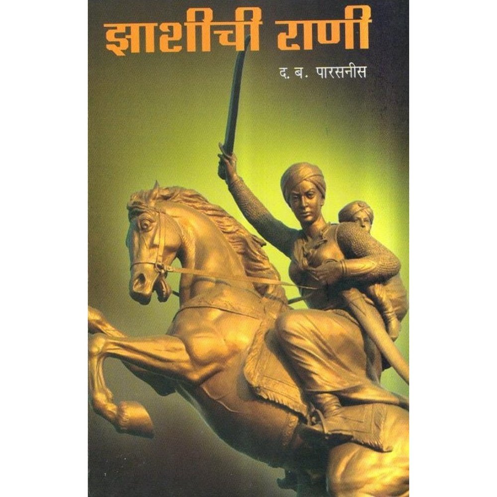 Jhansichi Rani By D B Parasnis