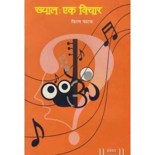 Khyal Ek Vichar (ख्याल: एक विचार)  by Kiran Phatak