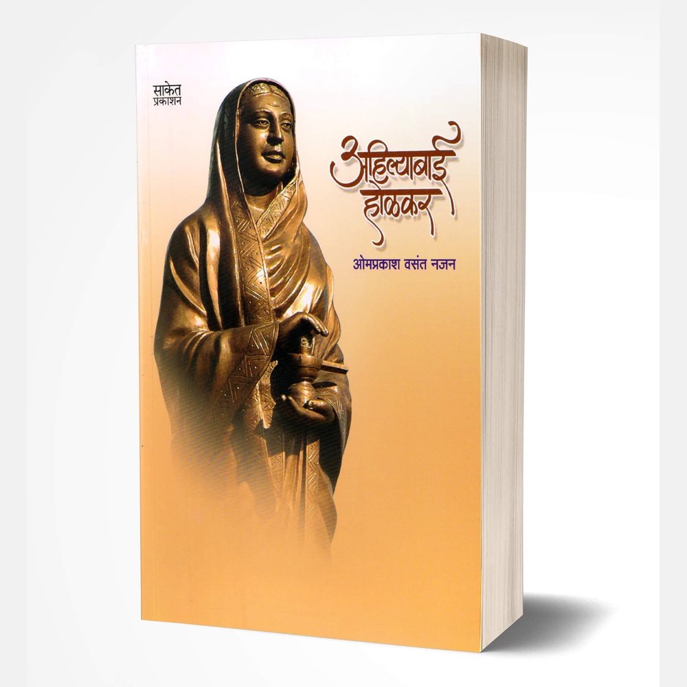 Ahilyabai Holkar by Omprakash Vasant Najan