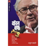 Warren Buffet By Atul Kahate