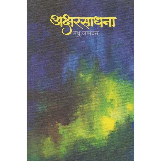 Aksharsadhana by Madhu Jamkar