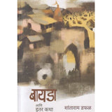 Bayda Ani Itar Katha by Shantaram Daphal