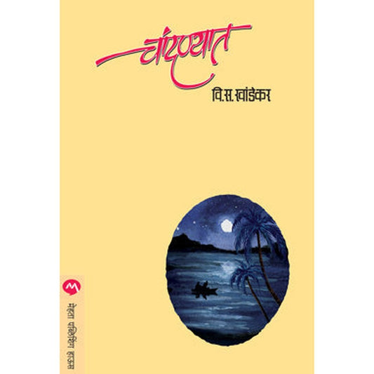 Chandanyat By V. S. Khandekar