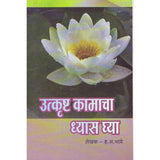 Utkrushta Kamacha Dhyas Ghya By H A Bhave