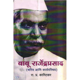 Babu Rajendraprasad by R.P.Kanitakar