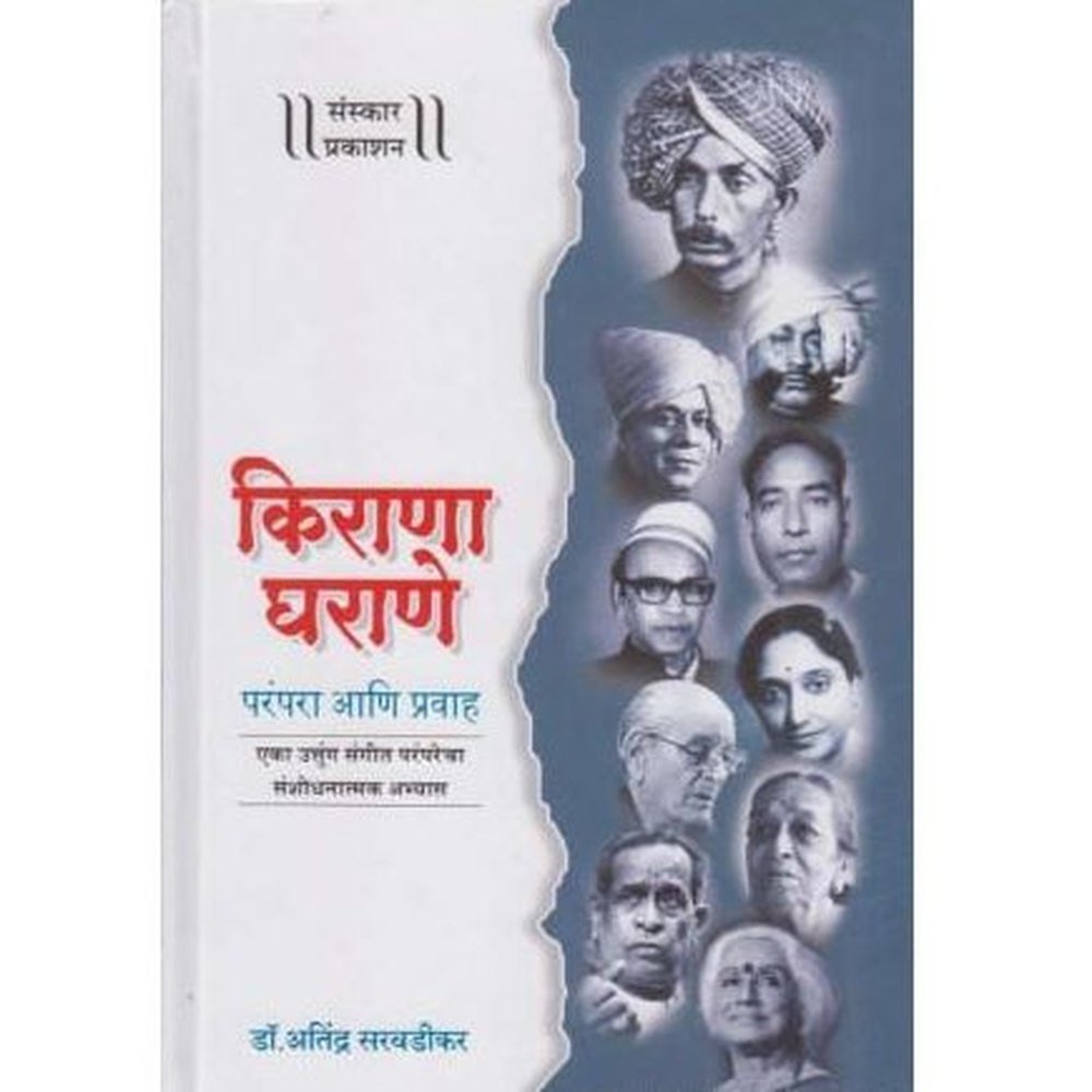 Kirana Gharane Parampara Aani Pravah  by Dr. Atindra Sarvadikar