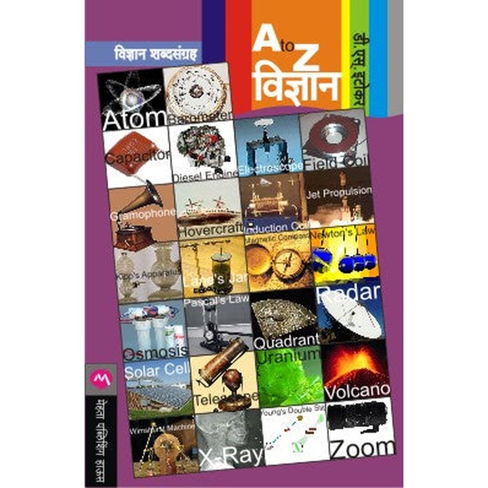 A To Z Vidnyan By D.S.Itokar