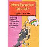 Yogya Vicharancha Chamatkar By H.A.Bhave