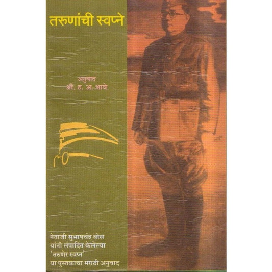 Tarunanchi Swapne By H A Bhave